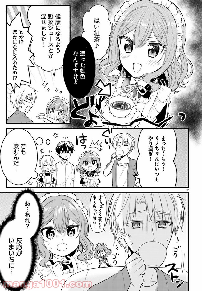 俺んちのメイドさん 第66話 - Page 7