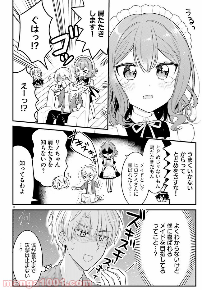 俺んちのメイドさん 第66話 - Page 8