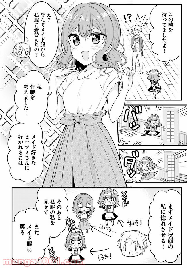 俺んちのメイドさん 第66話 - Page 10