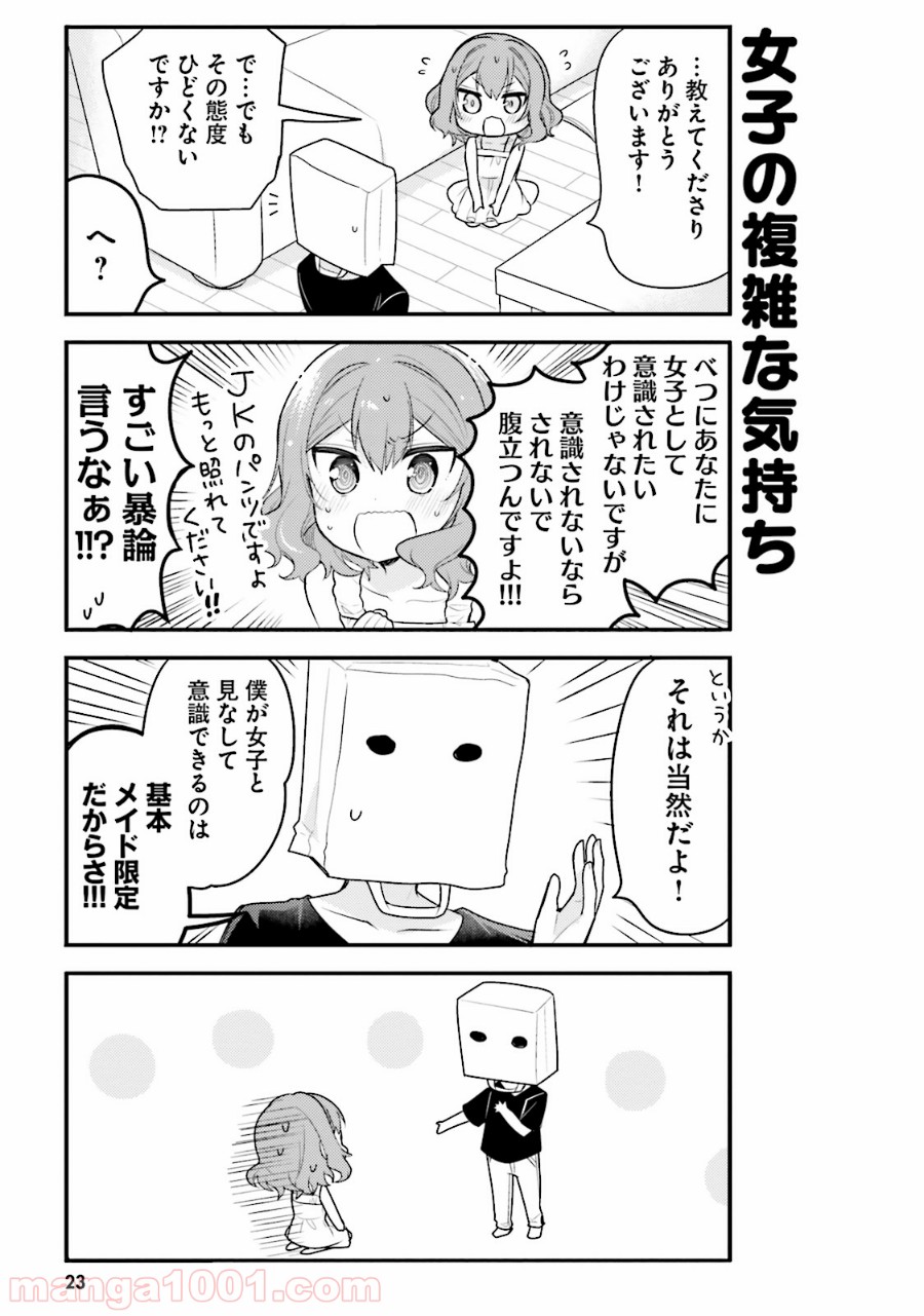 俺んちのメイドさん 第33話 - Page 9