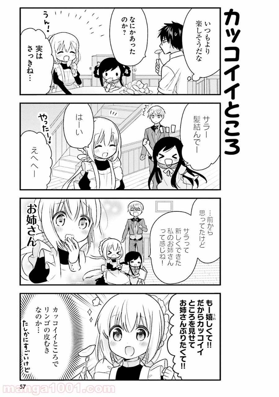 俺んちのメイドさん 第26話 - Page 3