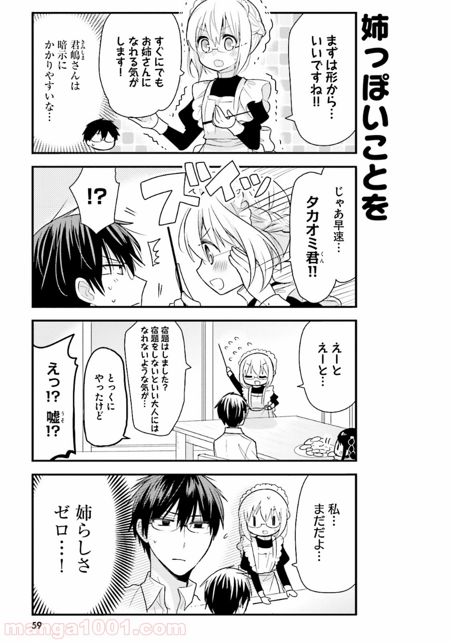 俺んちのメイドさん 第26話 - Page 5