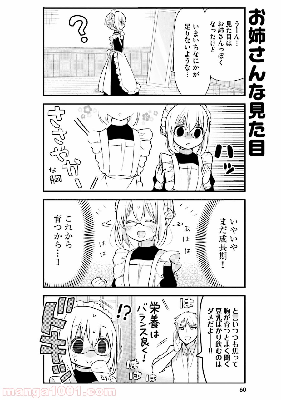 俺んちのメイドさん 第26話 - Page 6