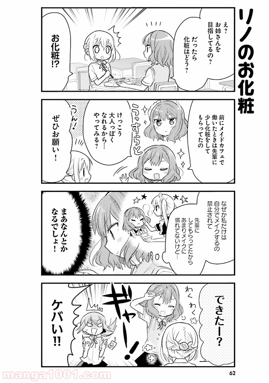 俺んちのメイドさん 第26話 - Page 8