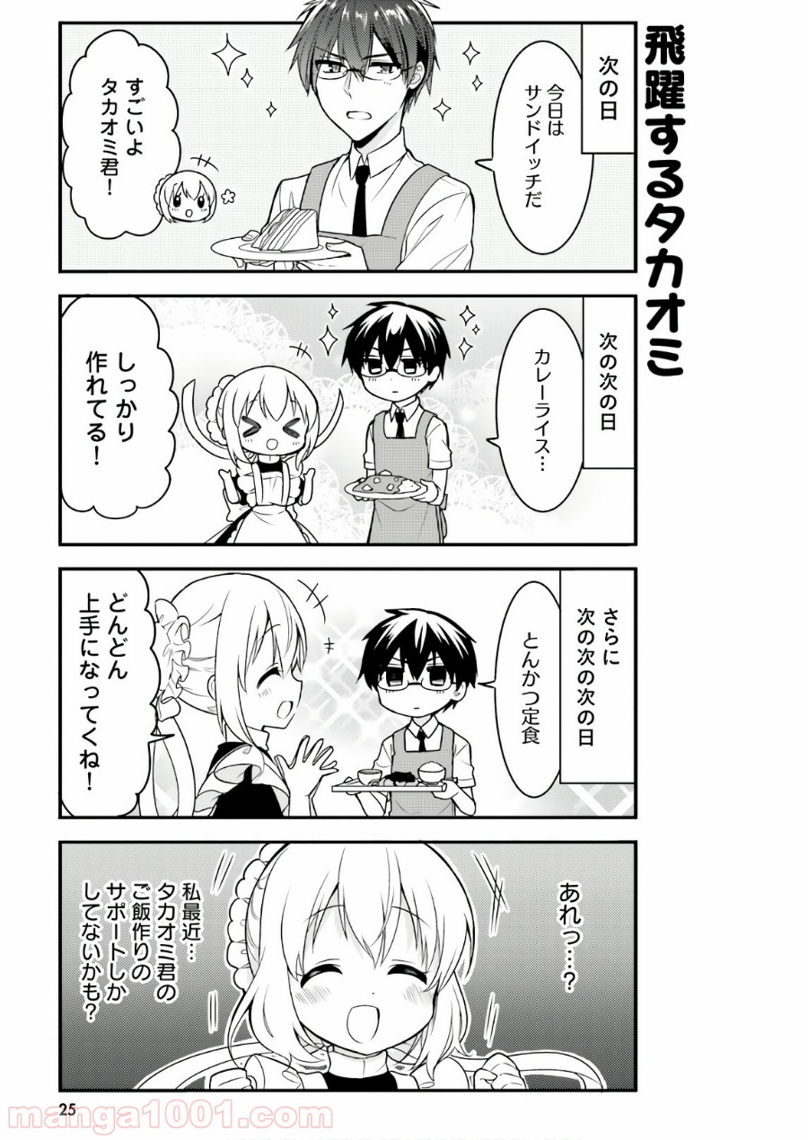 俺んちのメイドさん 第43話 - Page 11