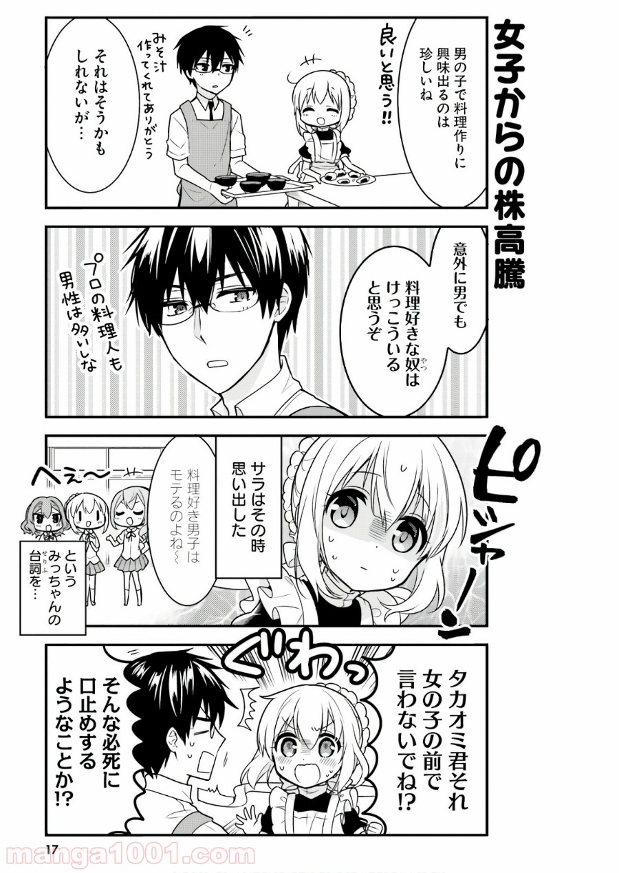 俺んちのメイドさん 第43話 - Page 3