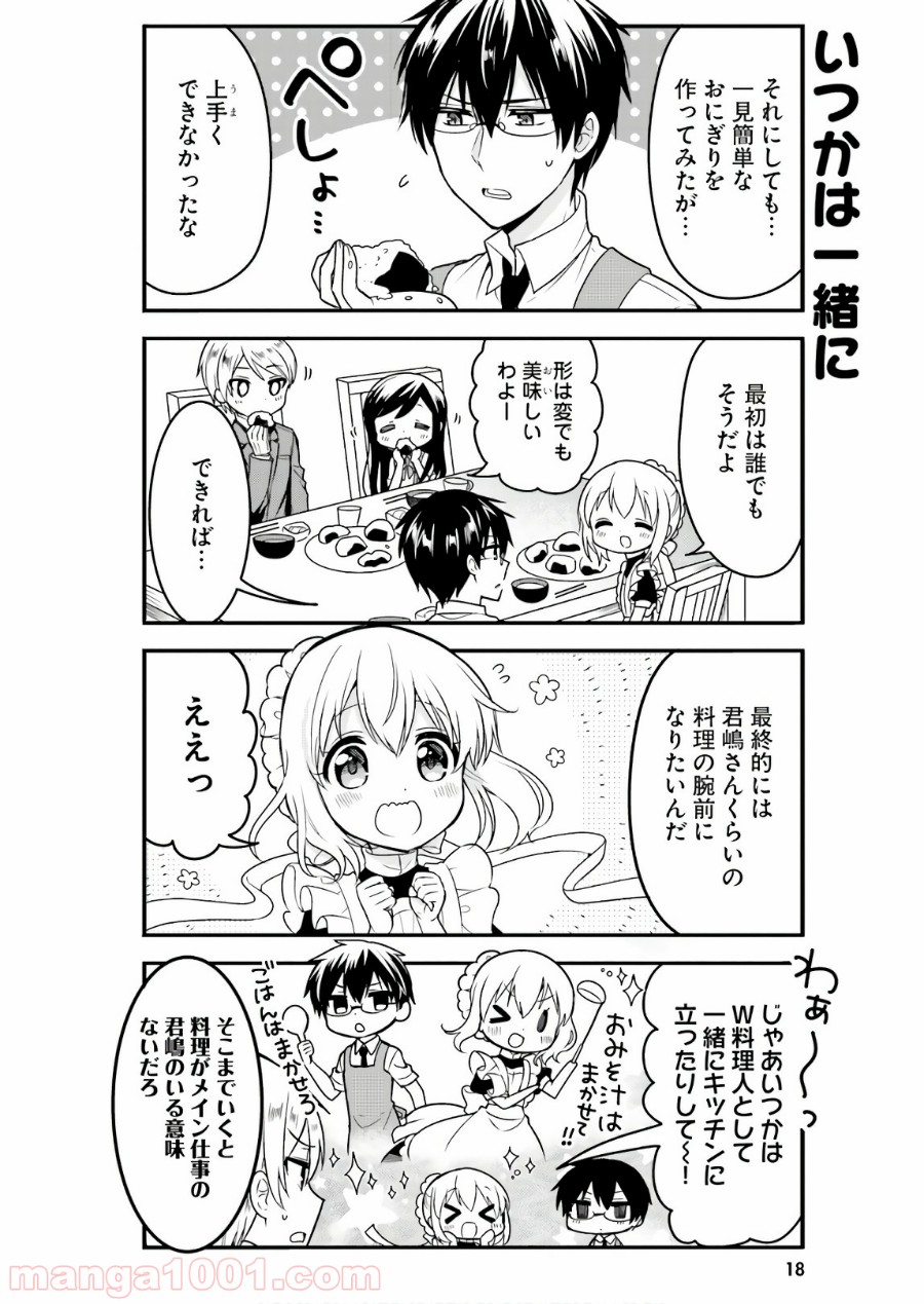 俺んちのメイドさん 第43話 - Page 4