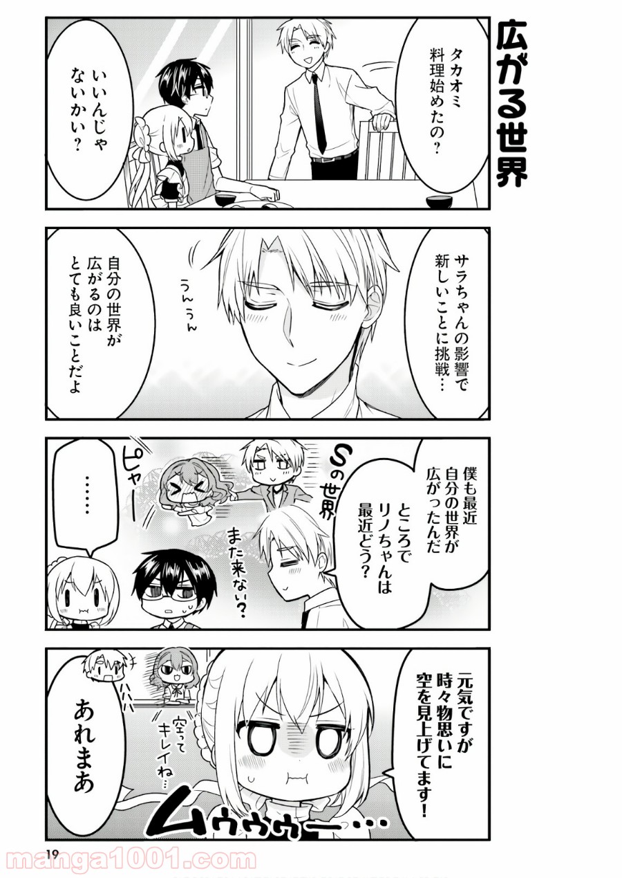 俺んちのメイドさん 第43話 - Page 5