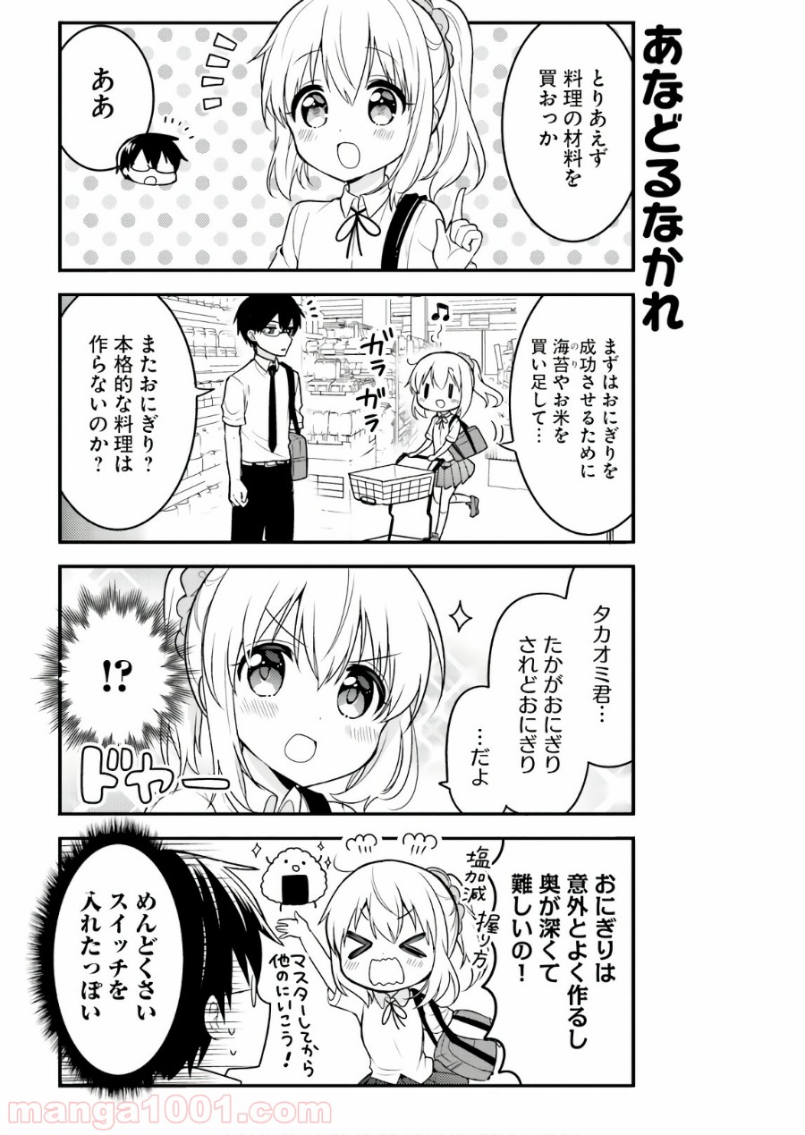 俺んちのメイドさん 第43話 - Page 7