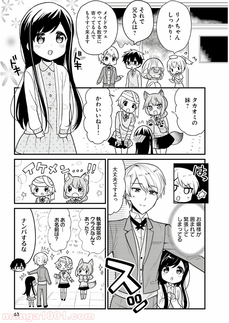 俺んちのメイドさん 第47話 - Page 3