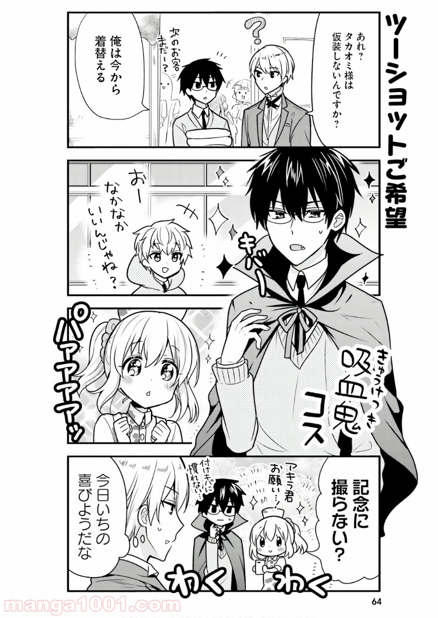 俺んちのメイドさん 第47話 - Page 4