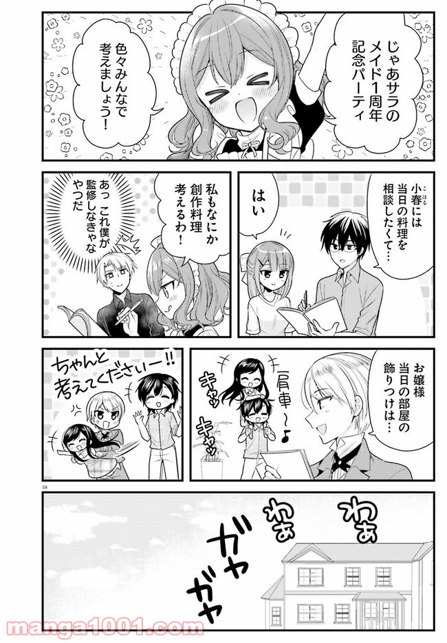 俺んちのメイドさん 第67話 - Page 4