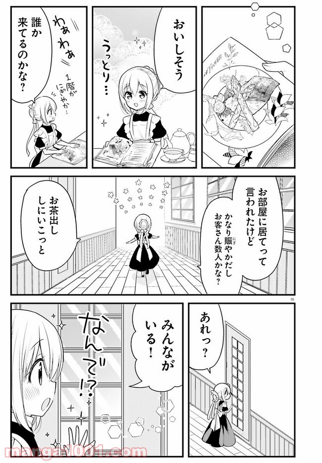 俺んちのメイドさん 第67話 - Page 5