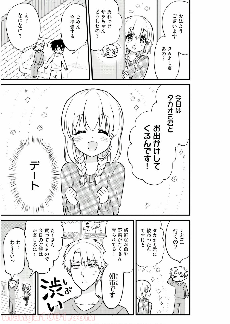 俺んちのメイドさん 第48話 - Page 11