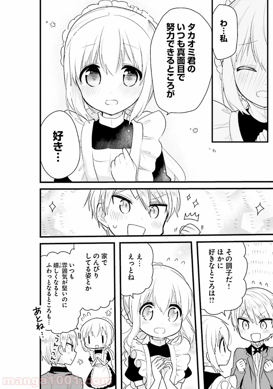 俺んちのメイドさん 第32話 - Page 11