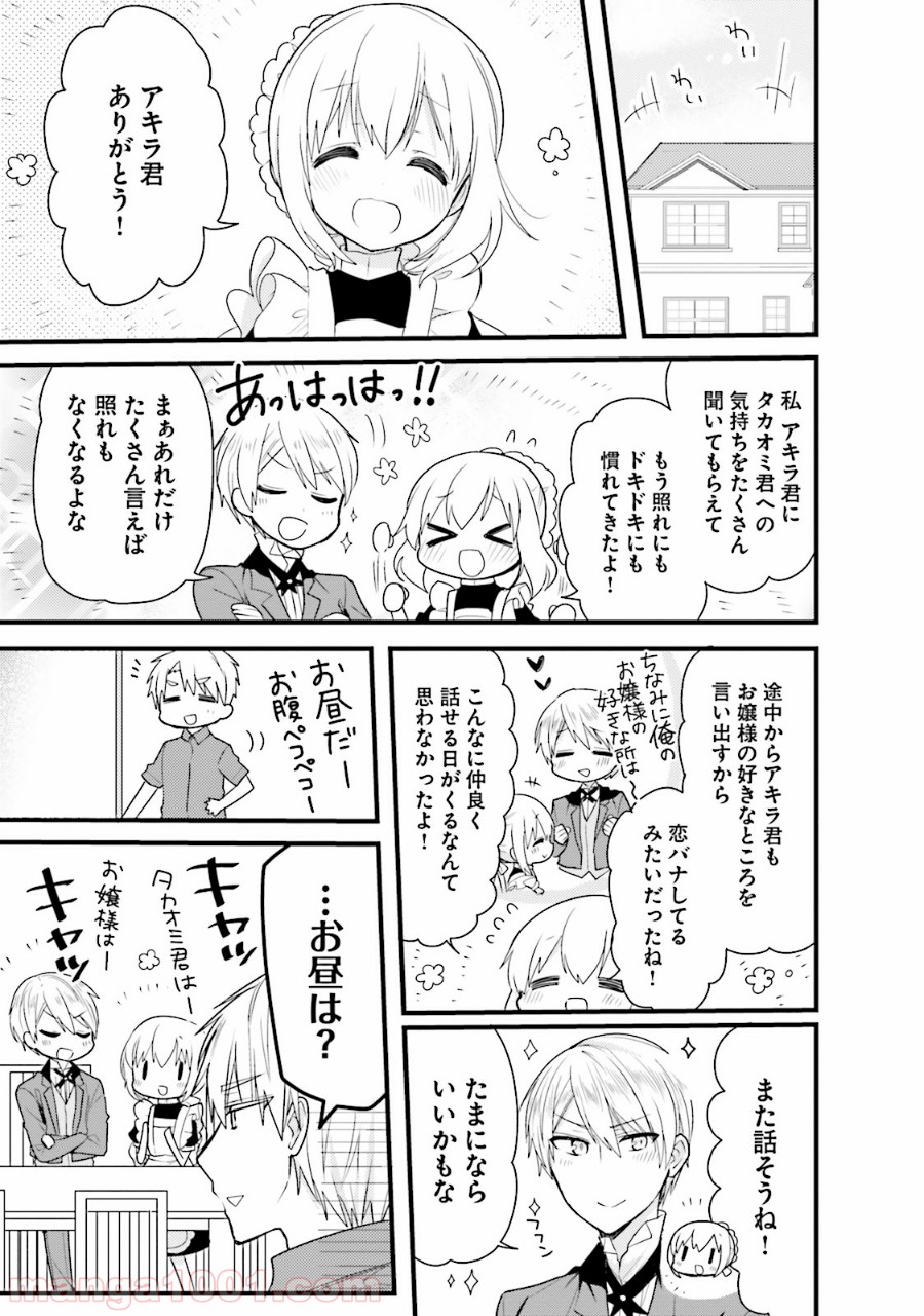 俺んちのメイドさん 第32話 - Page 12