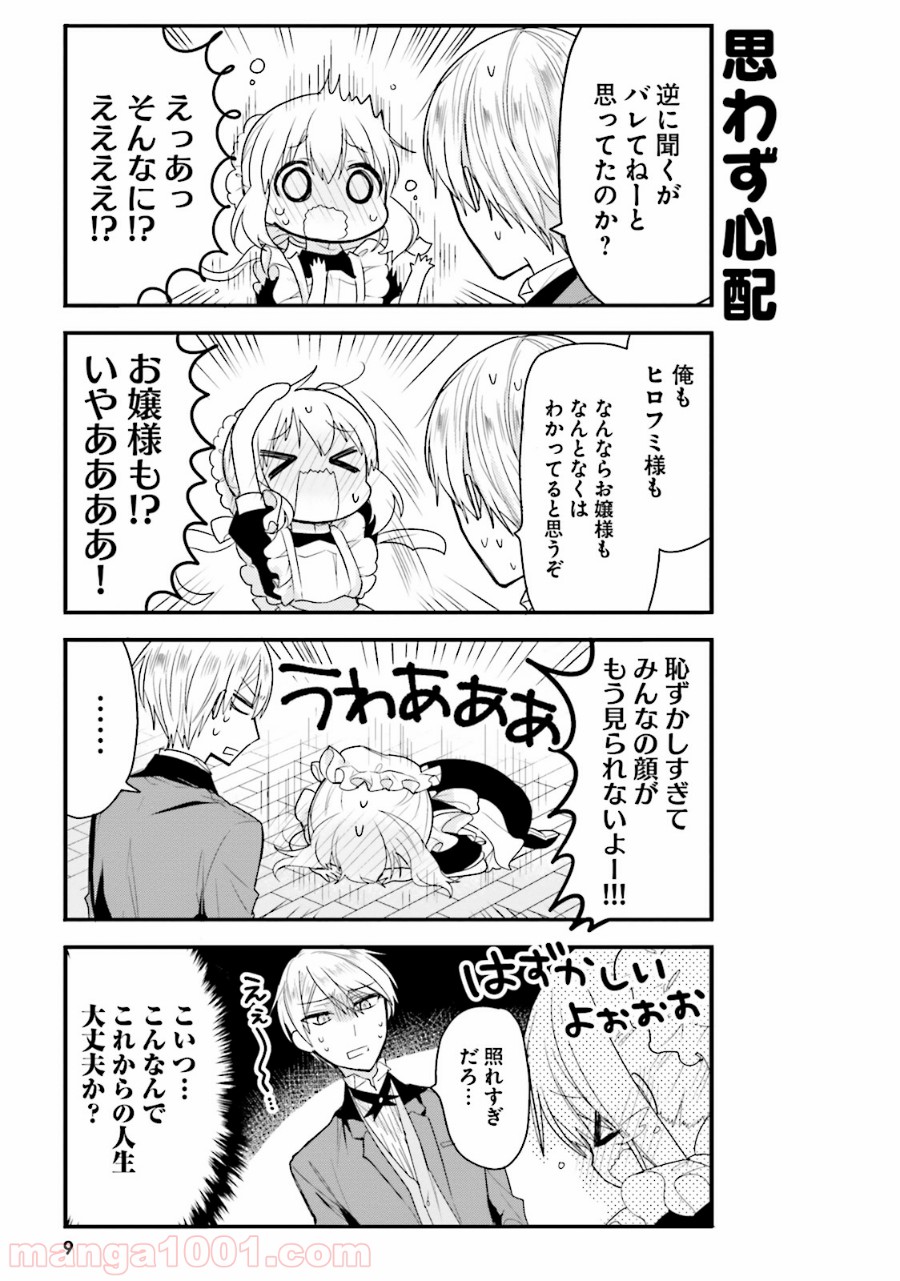 俺んちのメイドさん 第32話 - Page 8