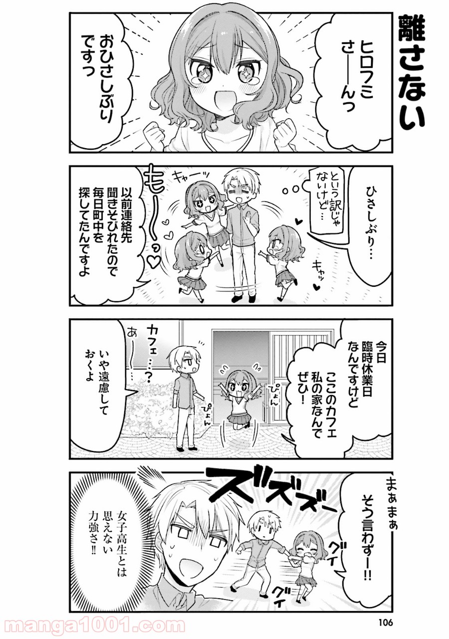 俺んちのメイドさん 第40話 - Page 2