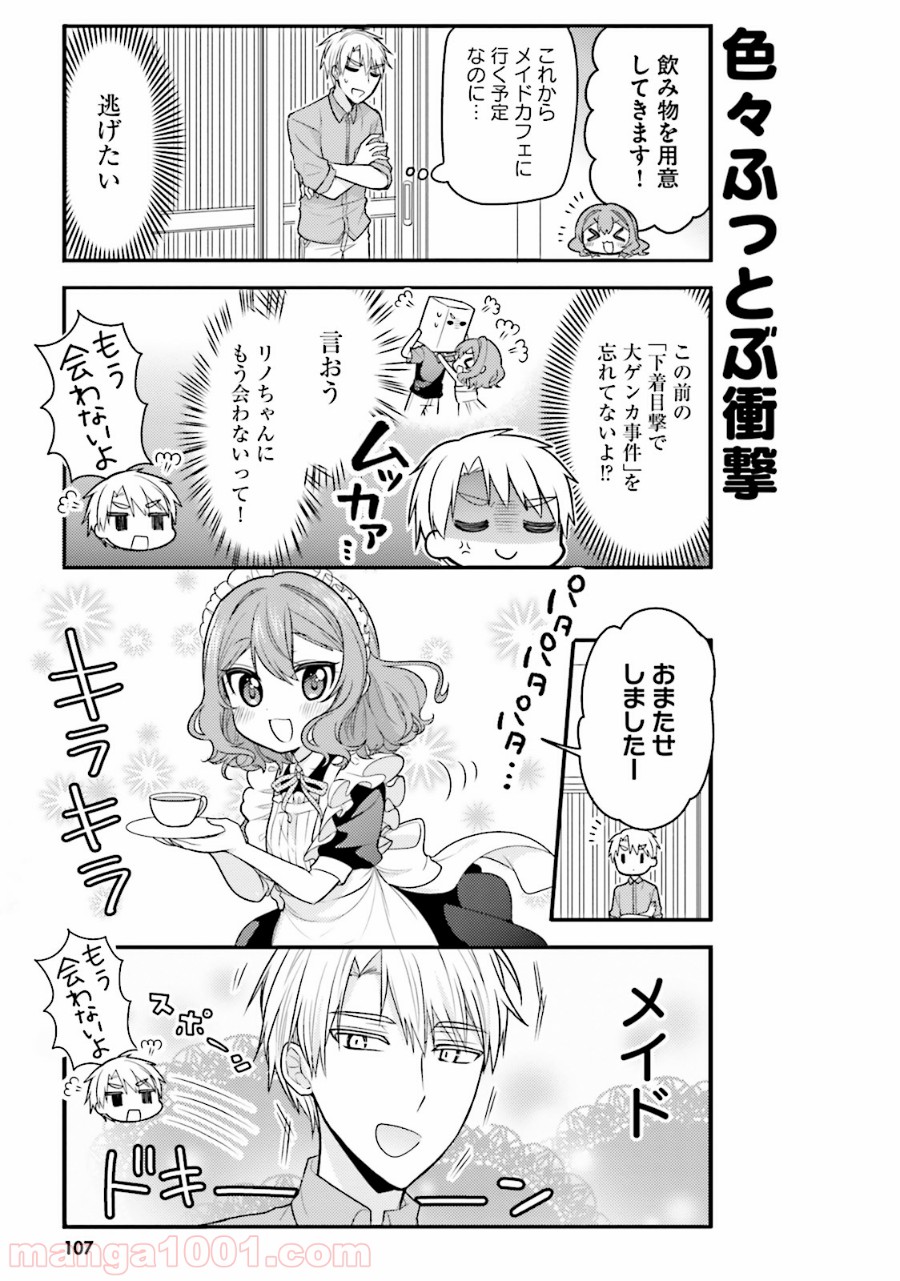 俺んちのメイドさん 第40話 - Page 3