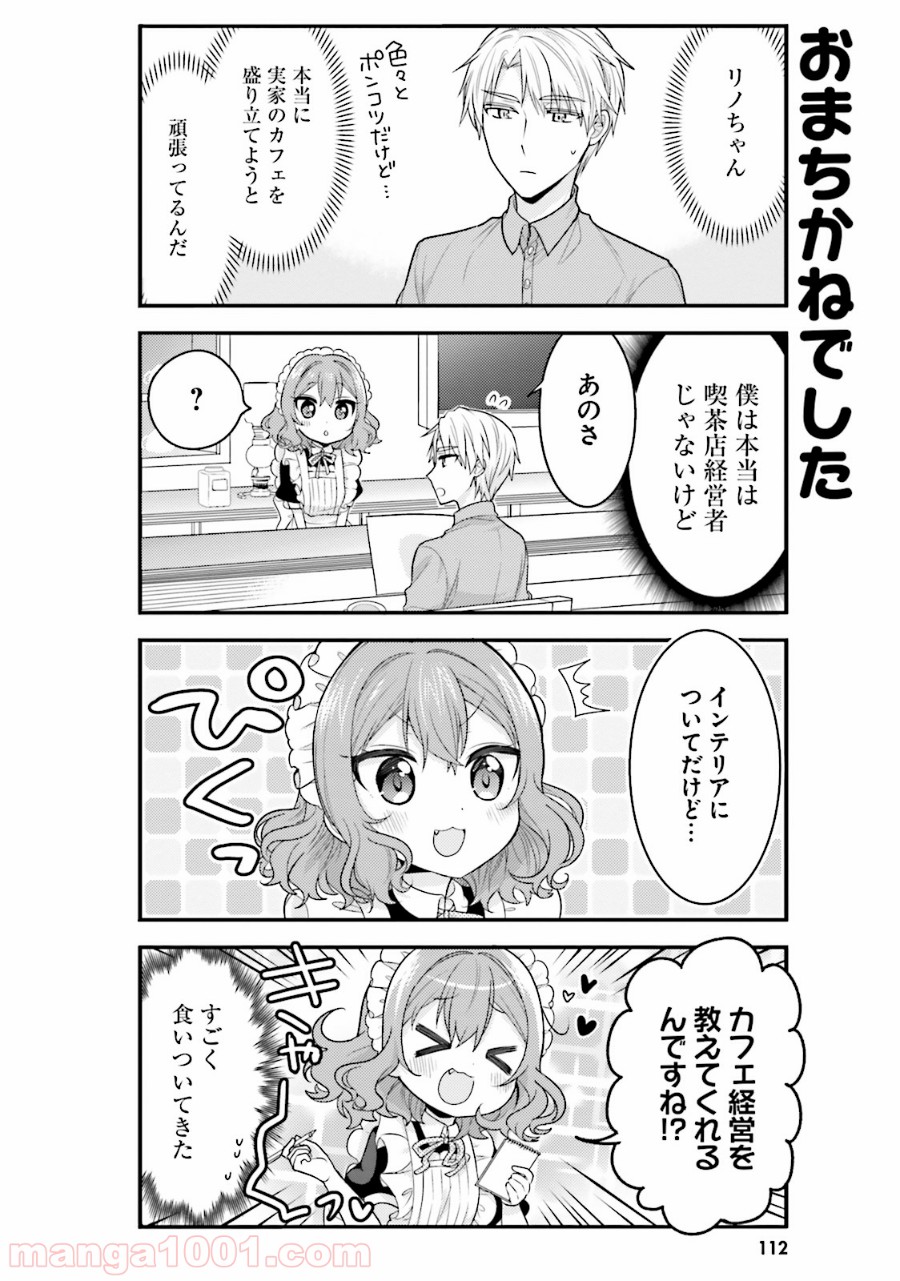 俺んちのメイドさん 第40話 - Page 8