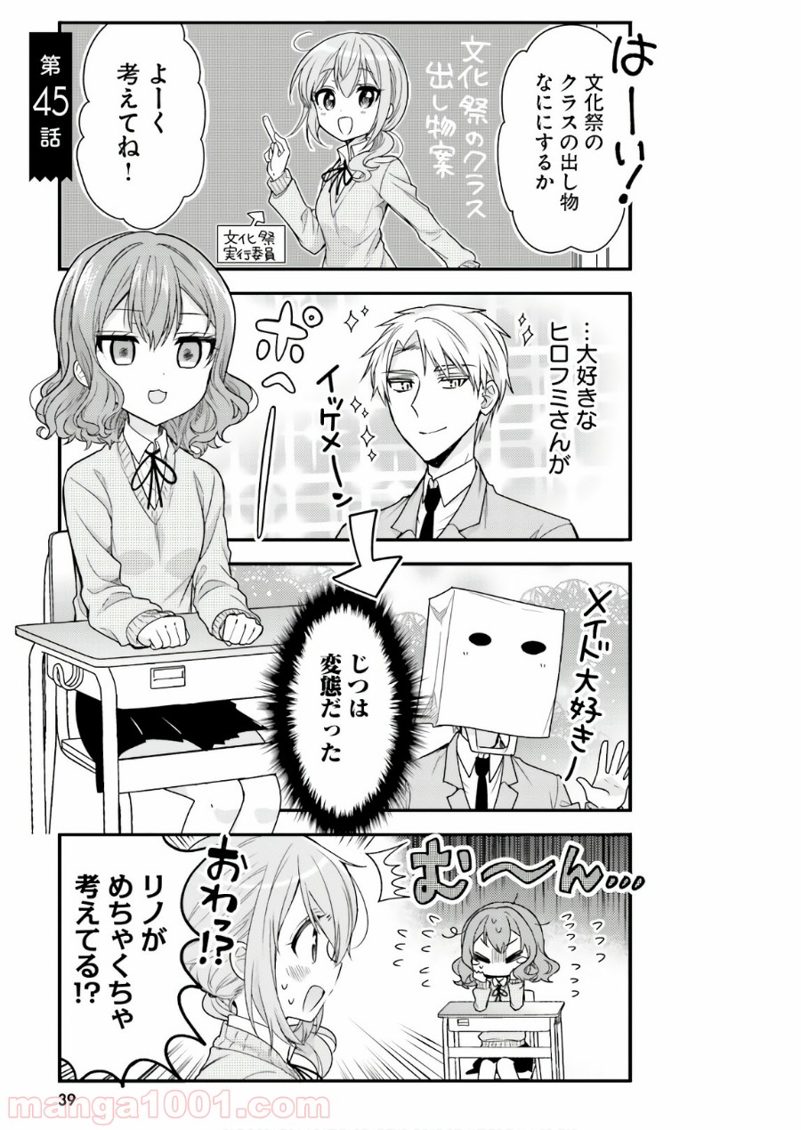 俺んちのメイドさん 第45話 - Page 1