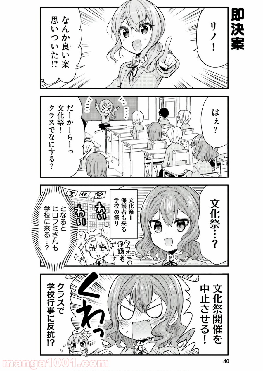 俺んちのメイドさん 第45話 - Page 2