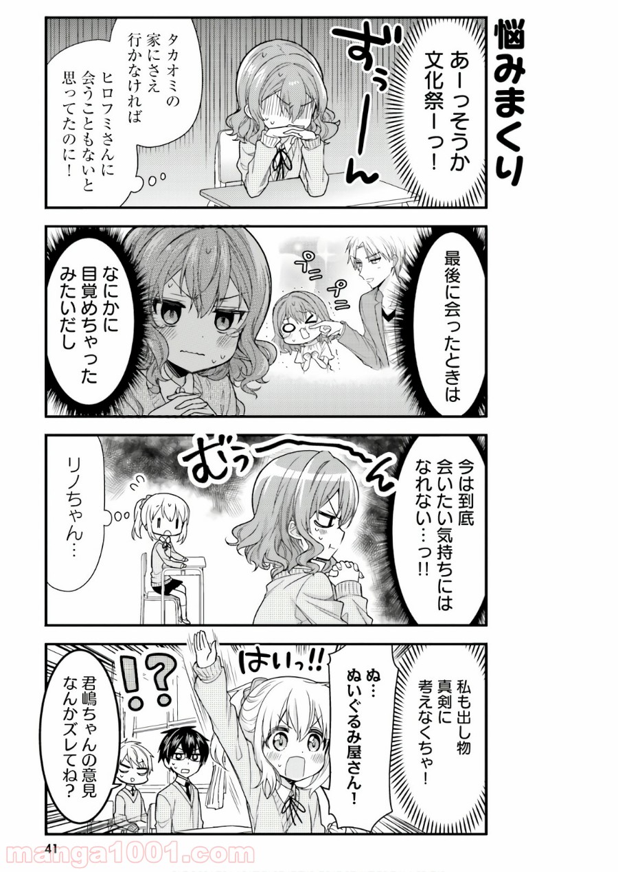 俺んちのメイドさん 第45話 - Page 3