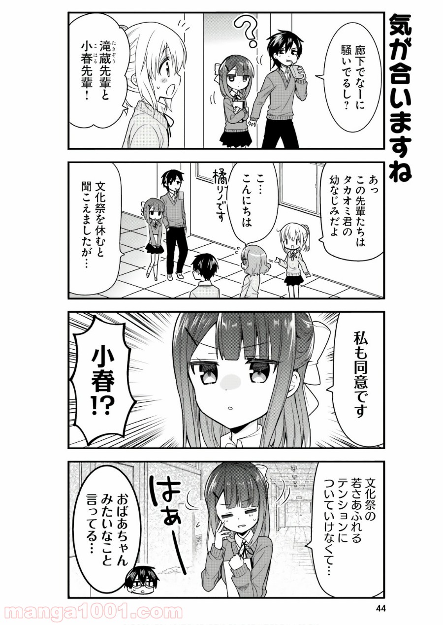 俺んちのメイドさん 第45話 - Page 6