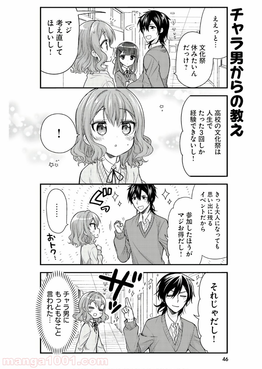 俺んちのメイドさん 第45話 - Page 8