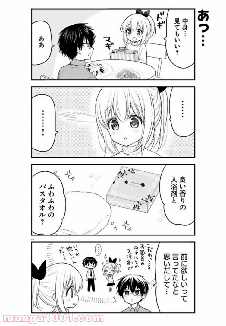 俺んちのメイドさん 第55話 - Page 10