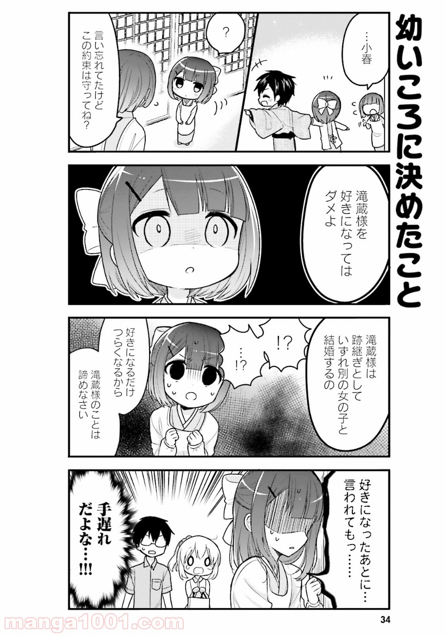 俺んちのメイドさん 第34話 - Page 8