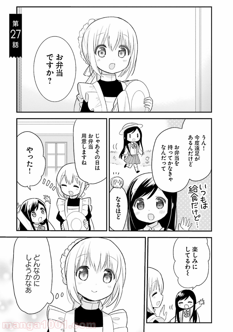 俺んちのメイドさん 第27話 - Page 1