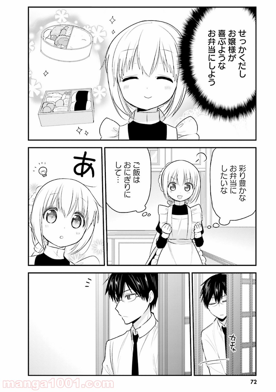 俺んちのメイドさん 第27話 - Page 2