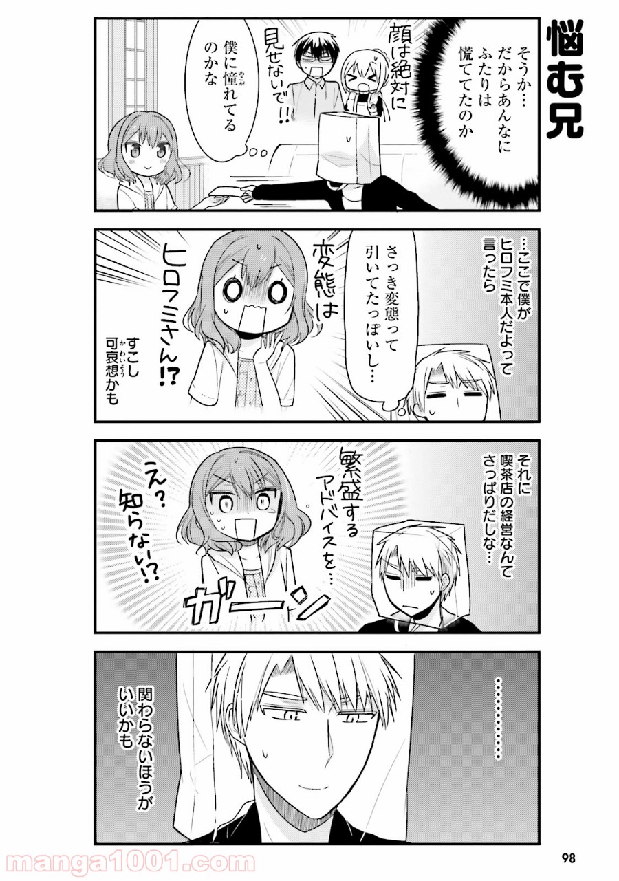 俺んちのメイドさん 第6話 - Page 10