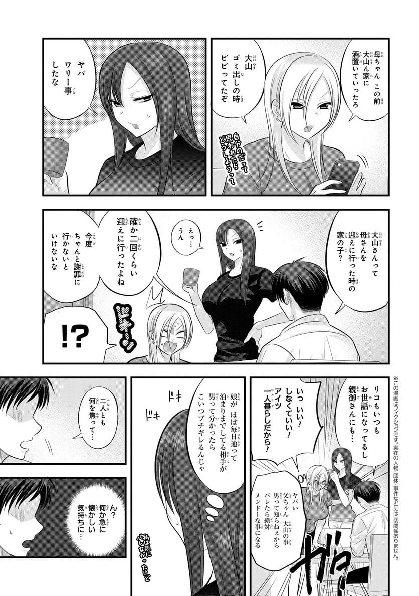 帰ってください！ 阿久津さん 第112.5話 - Page 1