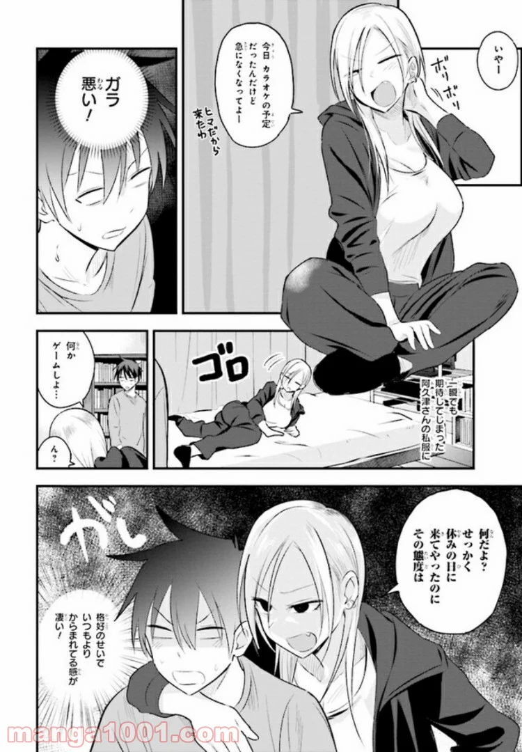 帰ってください！ 阿久津さん 第24話 - Page 2