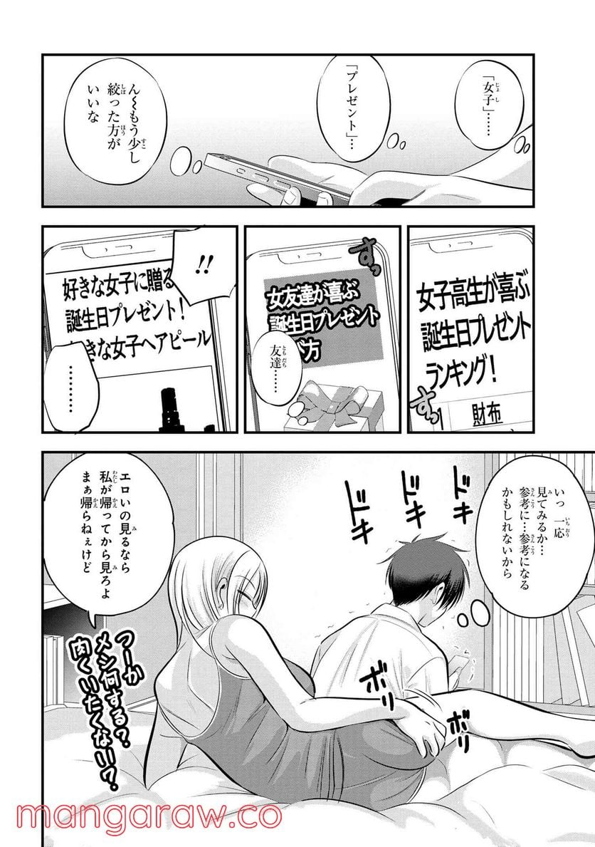 帰ってください！ 阿久津さん - 第103話 - Page 4