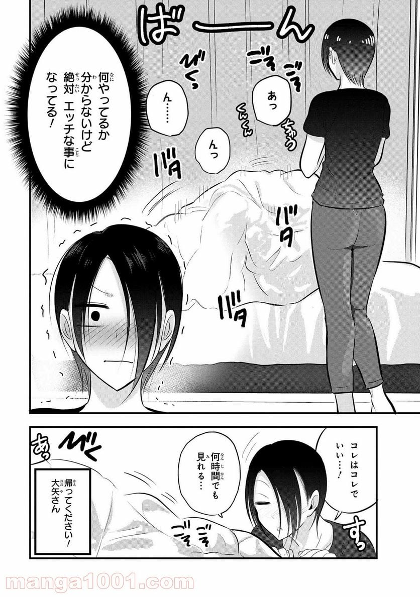 帰ってください！ 阿久津さん - 第79話 - Page 8