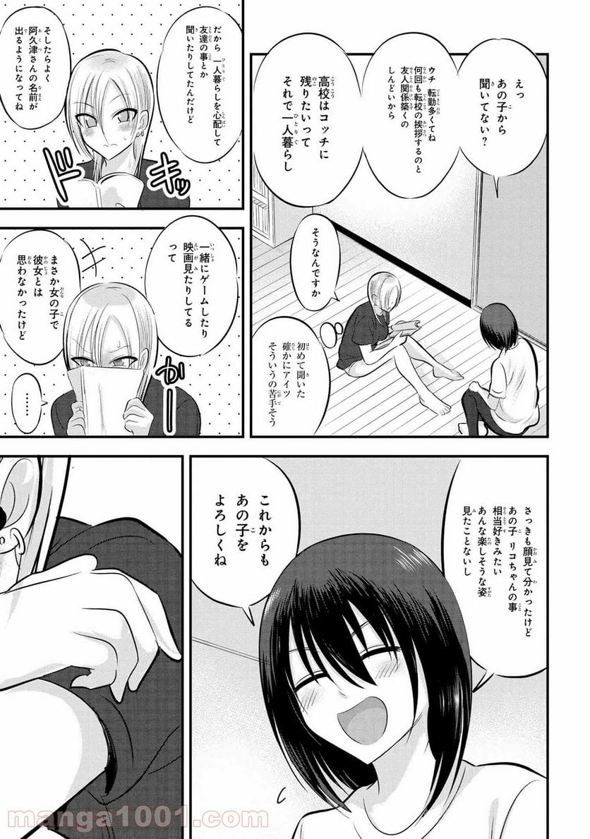 帰ってください！ 阿久津さん - 第83話 - Page 5