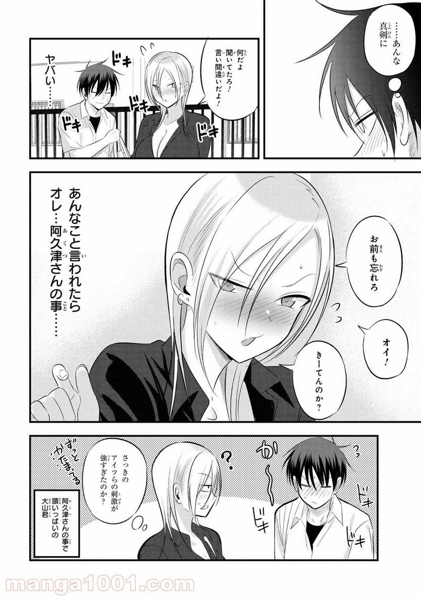 帰ってください！ 阿久津さん 第66話 - Page 8