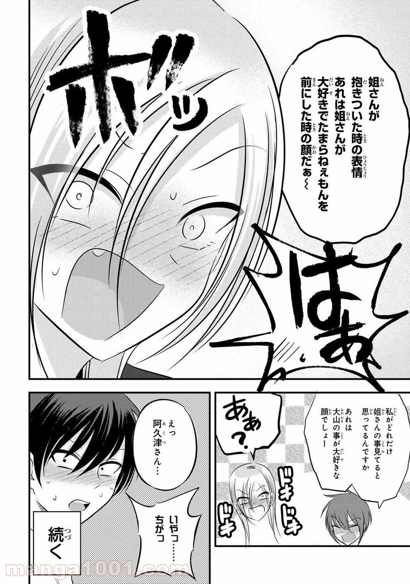 帰ってください！ 阿久津さん 第93話 - Page 8