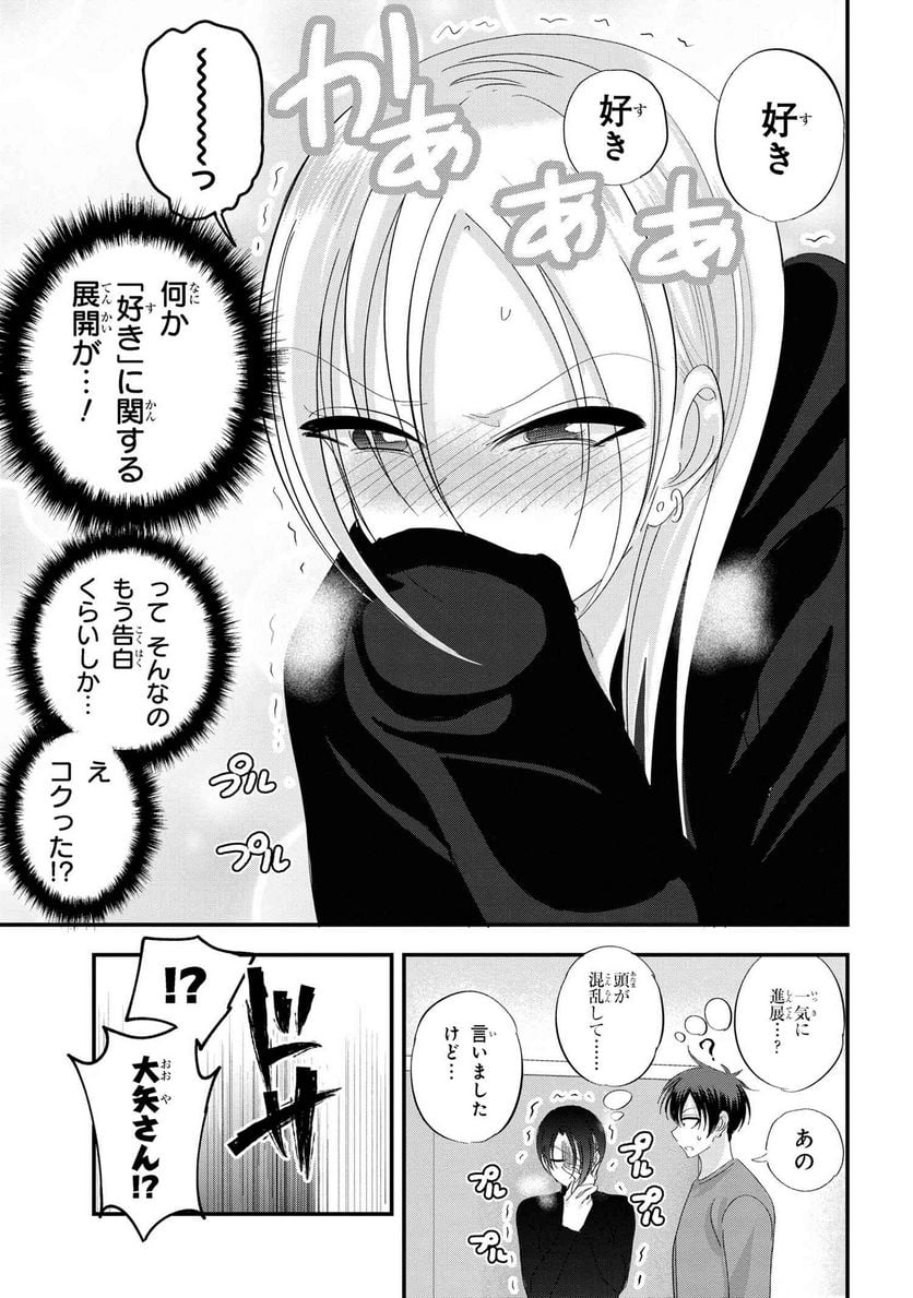 帰ってください！ 阿久津さん 第144話 - Page 5