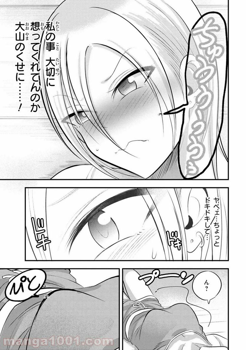 帰ってください！ 阿久津さん 第78話 - Page 7