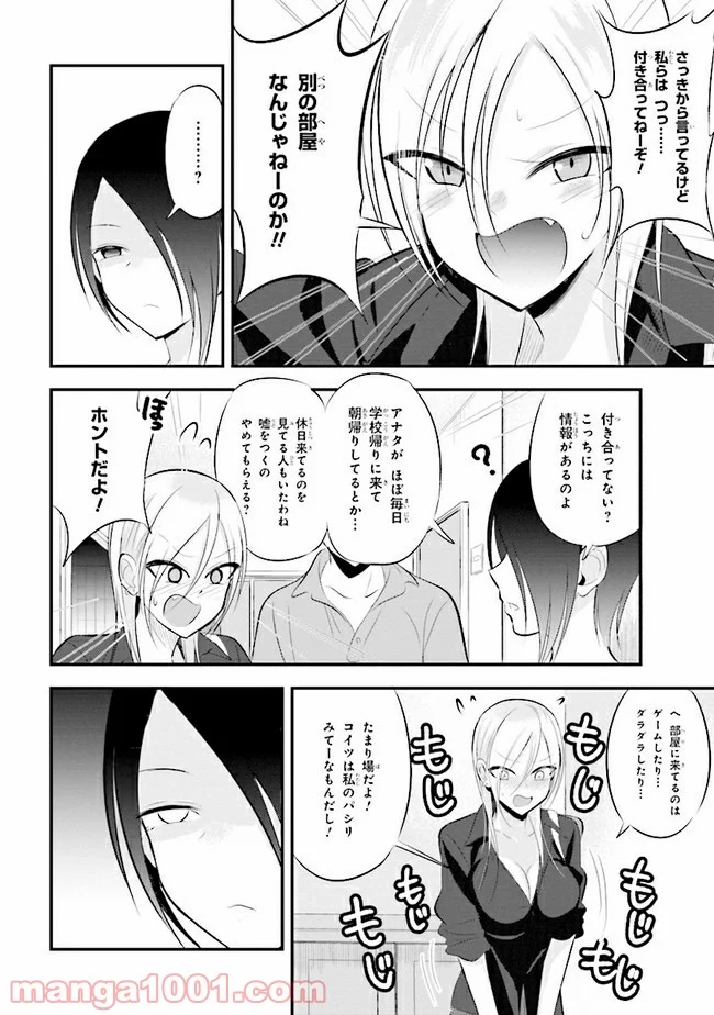 帰ってください！ 阿久津さん 第52話 - Page 4