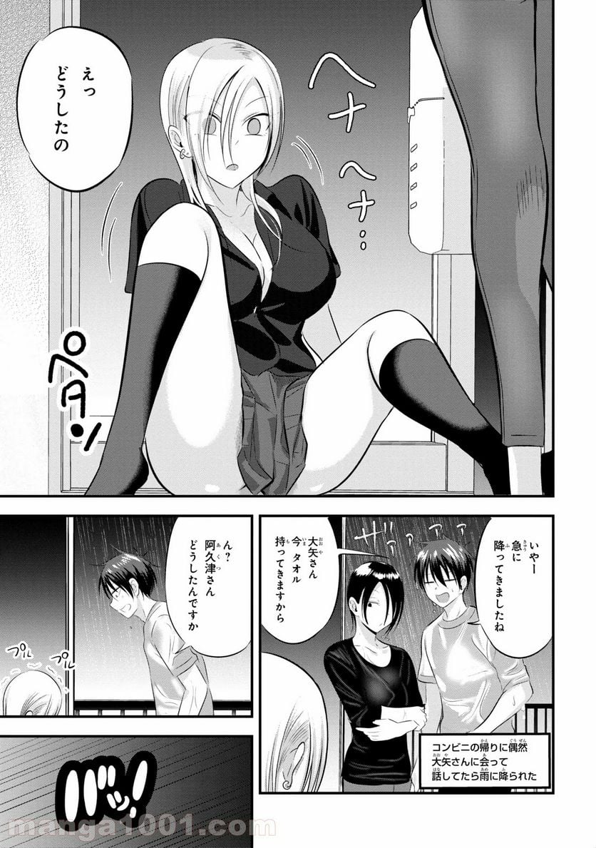 帰ってください！ 阿久津さん 第72話 - Page 5