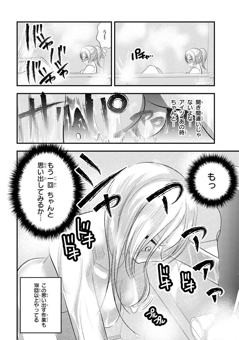 帰ってください！ 阿久津さん 第145話 - Page 2