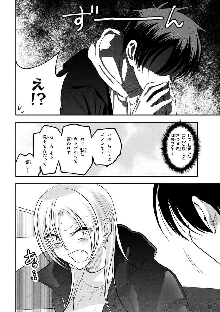 帰ってください！ 阿久津さん - 第157話 - Page 6