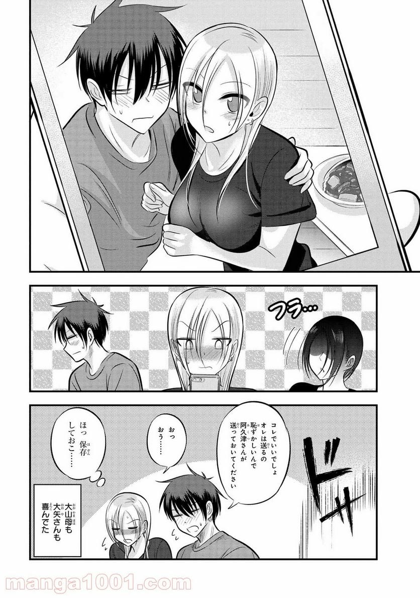 帰ってください！ 阿久津さん - 第85話 - Page 8