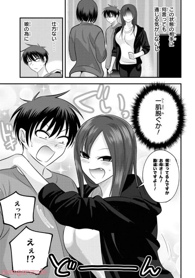 帰ってください！ 阿久津さん 第121話 - Page 5