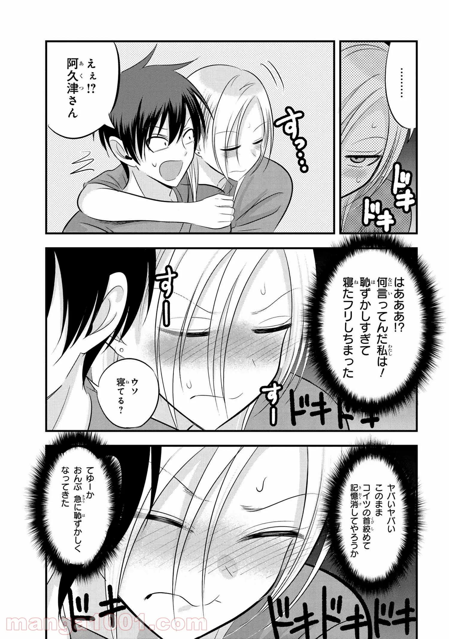 帰ってください！ 阿久津さん - 第88話 - Page 9